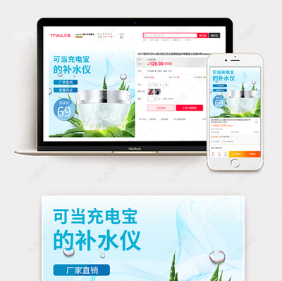 藍色清新風格高點擊補水儀護膚品主圖直通車軟件全攻略