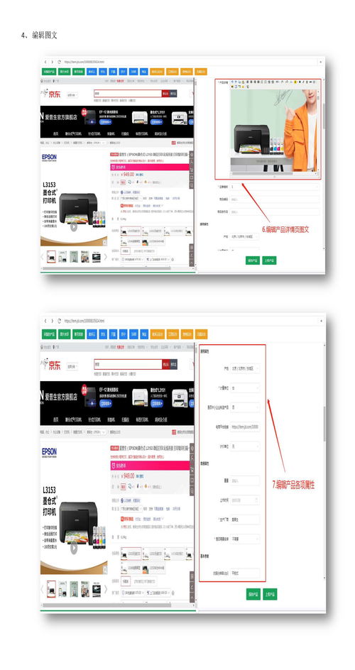 京東慧采產品批量上架軟件如何與硬件研發協同進駐