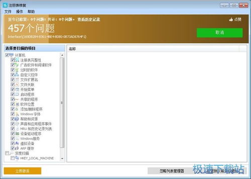 注冊表修復軟件 功能、選擇與下載指南